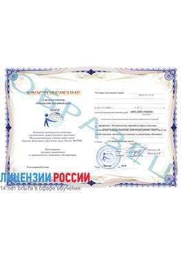 Образец удостоверение  Петропавловск-Камчатский Повышение квалификации по инженерным изысканиям